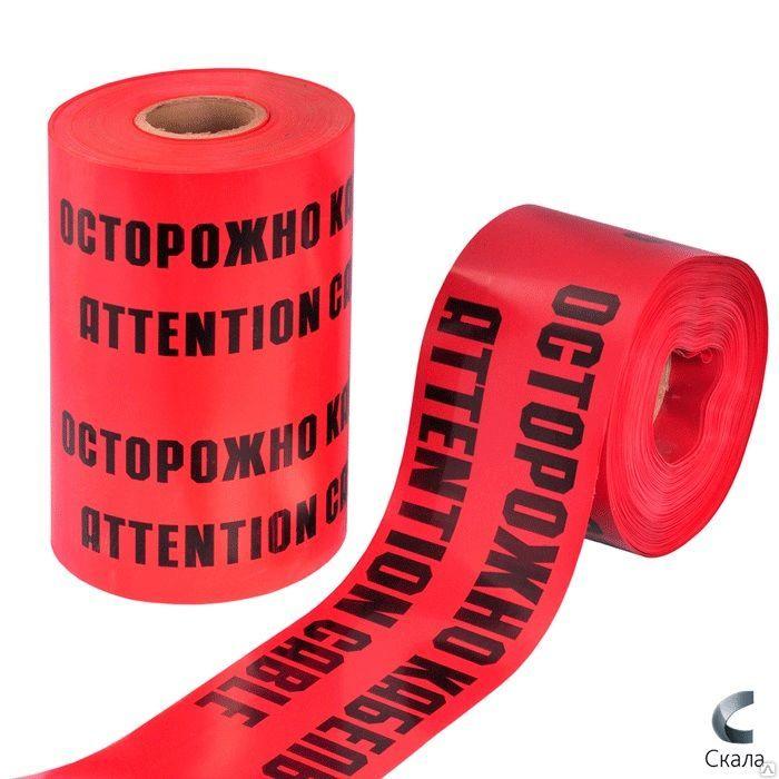 Лента сигнальная - Осторожно кабель, "Электро",