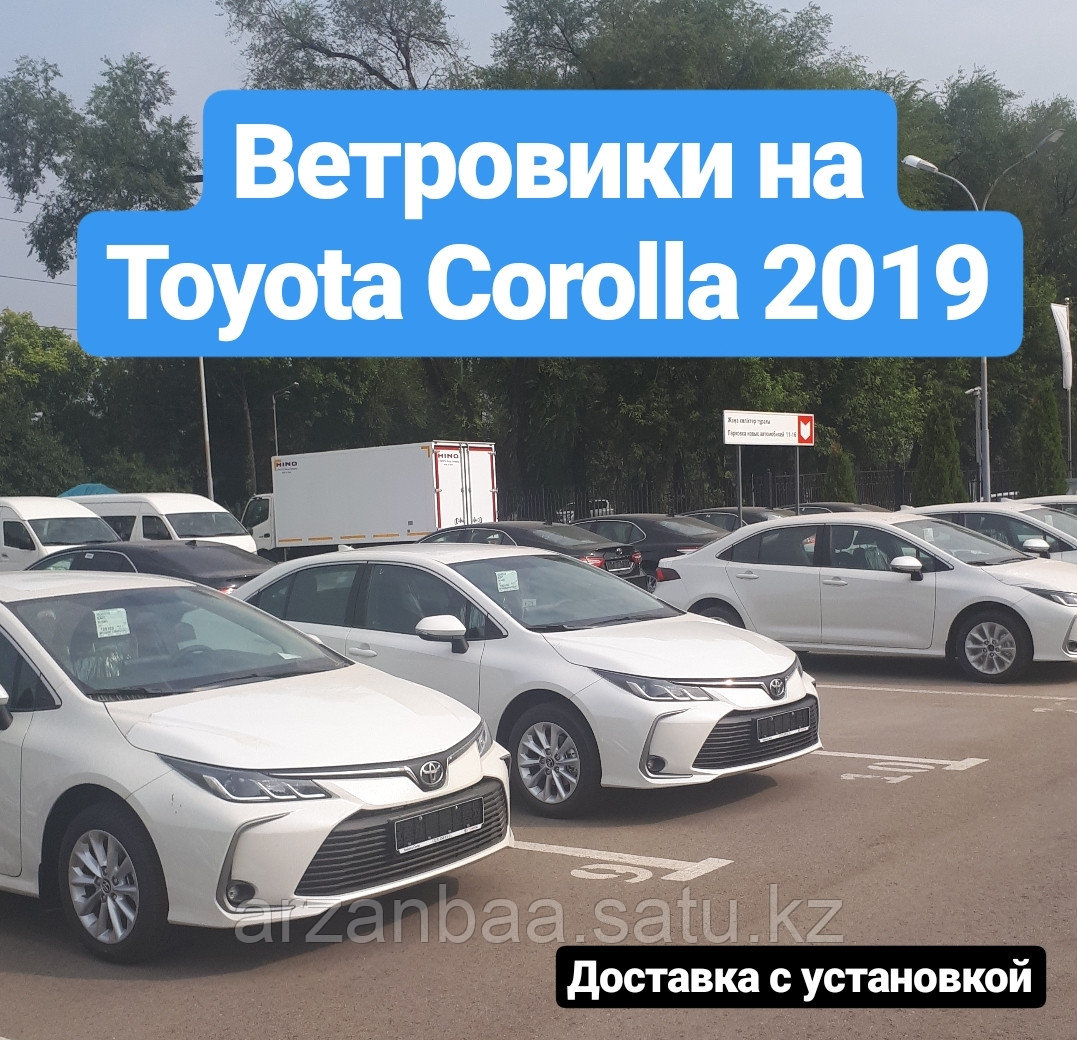 Ветровики дверей. С доставкой и установкой. 
Ветровики на Тойота Тойота Корола 2019
Toyota Corolla 2019