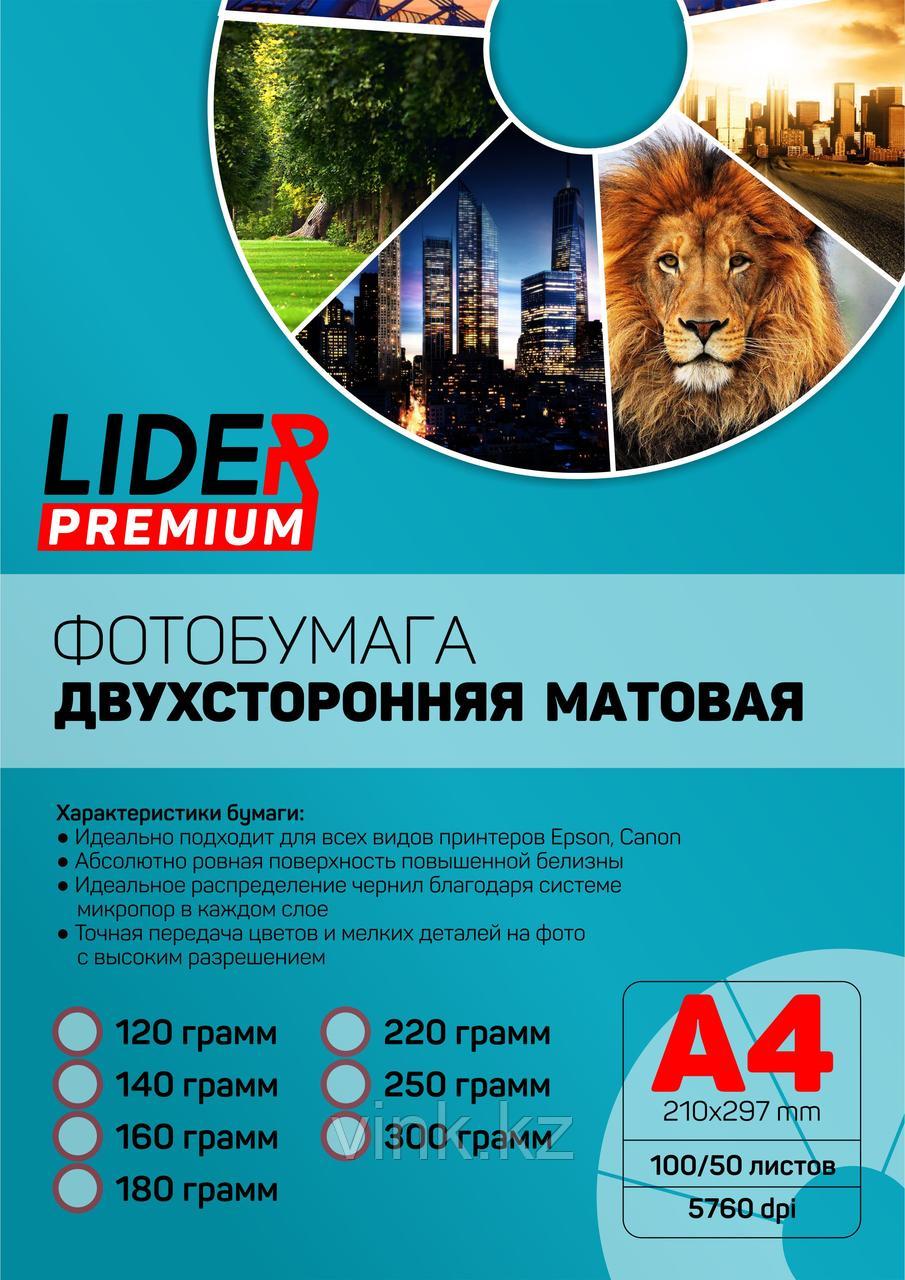 Фотобумага матовая 230гр. A4 50л 2-сторонняя LIDER, фото 1