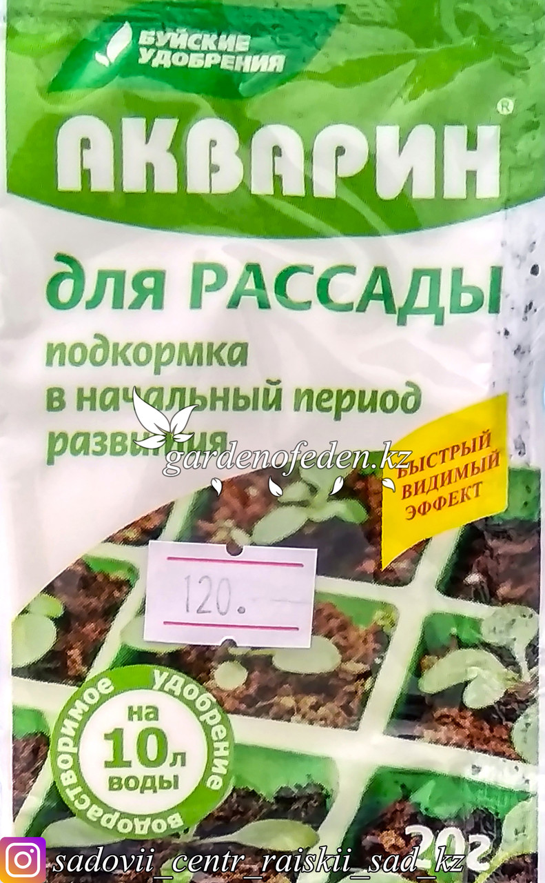 Акварин для рассады инструкция по применению. Удобрение Акварин для рассады 20г. Водорастворимое удобрение Акварин для рассады 20 г. Акварин Буйские удобрения для рассады 20г. Акварин "для рассады" 20г БХЗ х60.