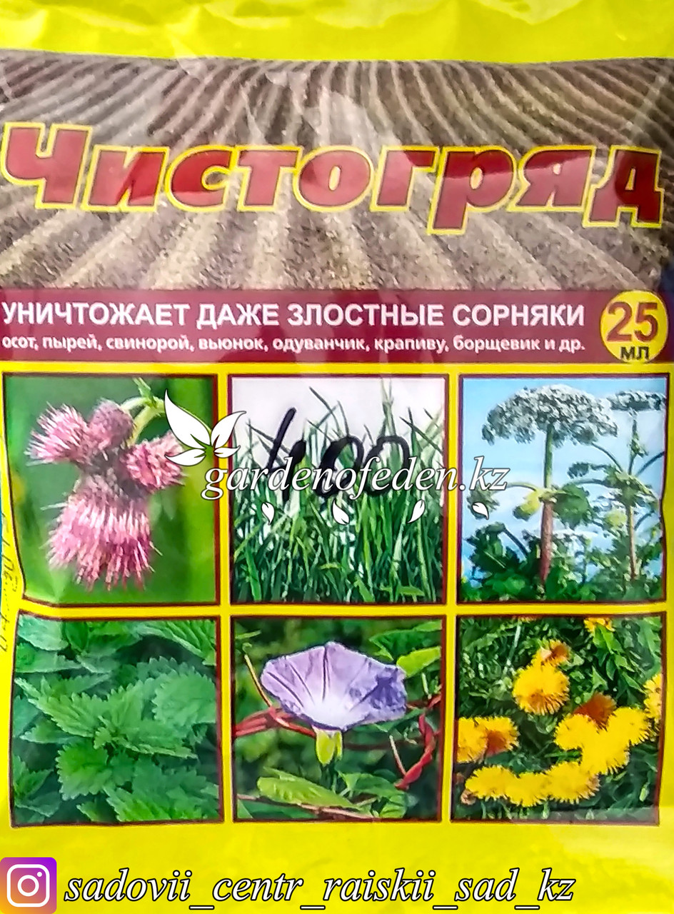 Средство для сплошного уничтожения сорняков "Чистогряд", 25 мл. - фото 1 - id-p66363680