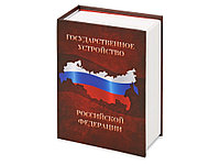 Часы Государственное устройство Российской Федерации, коричневый/бордовый