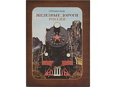 Часы Железные дороги России, коричневый, фото 2