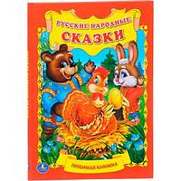 Умка Детская книга "Любимая книжка: Русские народные сказки"