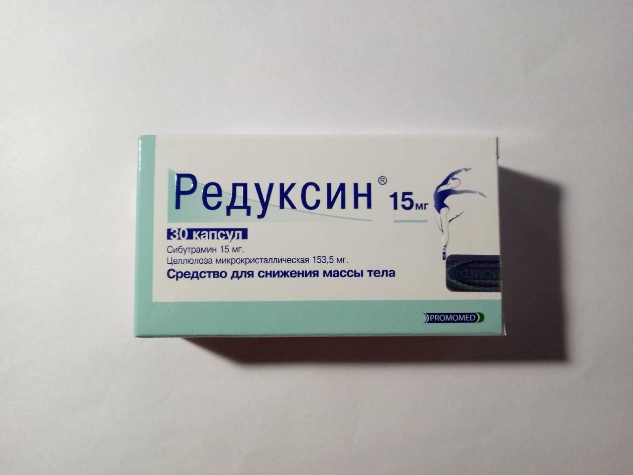 Редуксин 15 мг