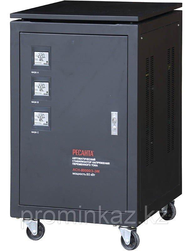 Стабилизатор ЭМ 80 000/3 АСН -80кВт