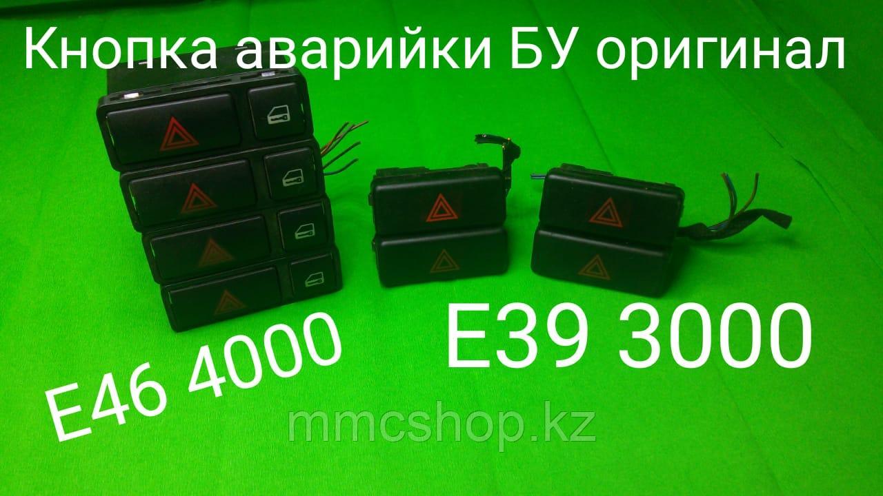 Кнопка аварийки аварийной сигнализации оригинал БУ БМВ Е46 61318368920 