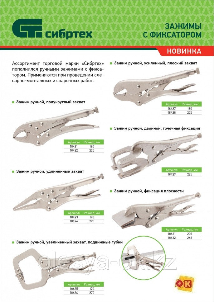Зажим ручной, усиленный, плоский захват, 180 мм. СИБРТЕХ 18427 - фото 5 - id-p57705311