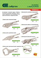 Зажим ручной, удлиненный захват, 170 мм. СИБРТЕХ 18423, фото 3