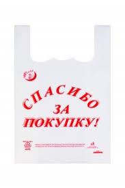 Пакеты "Спасибо за покупку" 32 см 60 см.100 шт.
