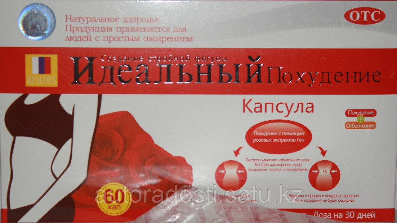 "Идеальное похудение" капсулы 60 шт