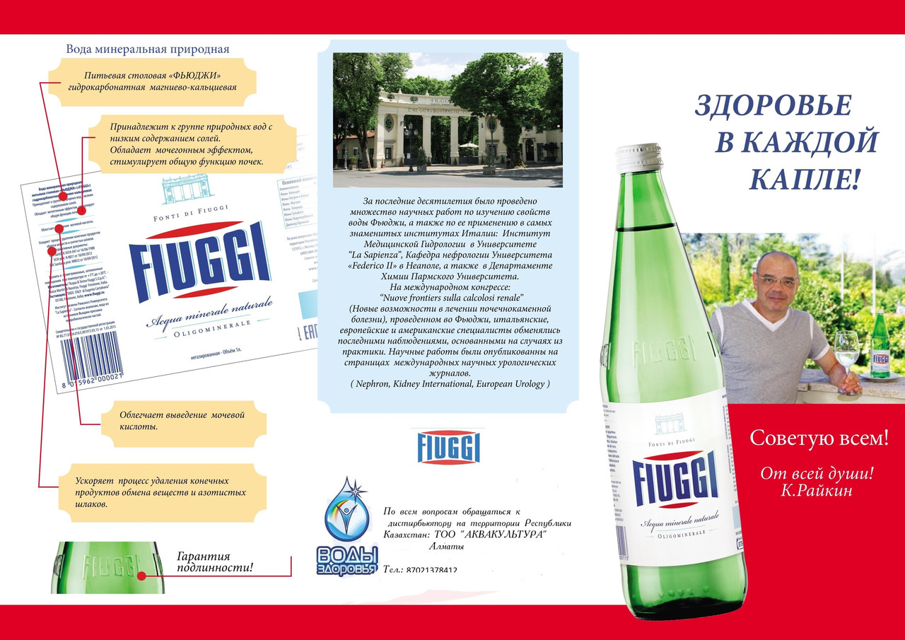 Фьюджи Вода Купить В Аптеке