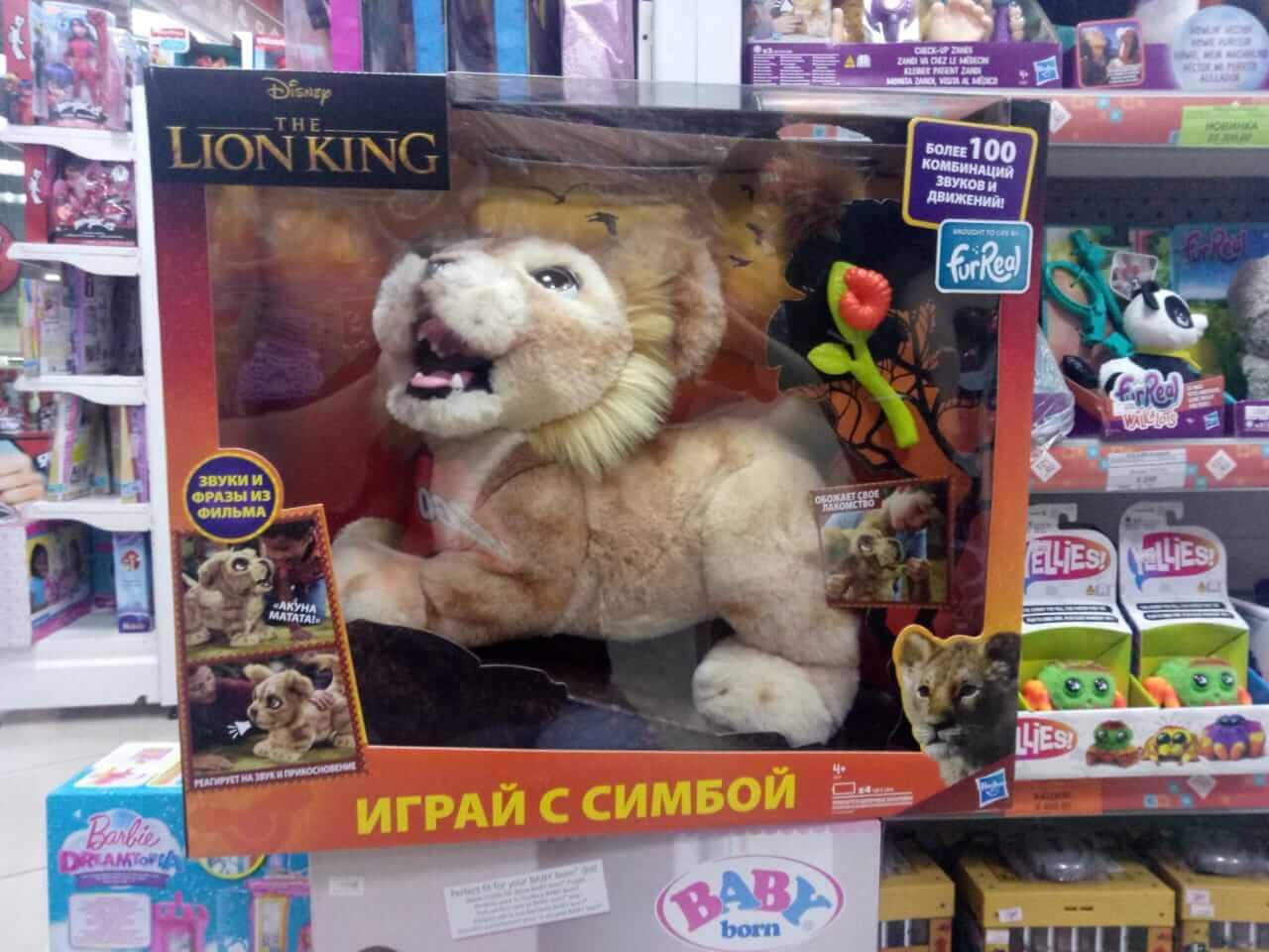 Hasbro Furreal Friends E5679 Играй с Симбой