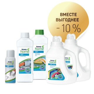 Набор AMWAY HOME™ "100 идеальных стирок под ключ"