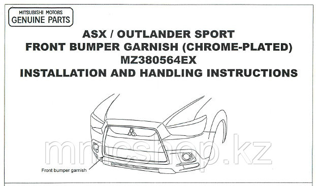 Окантовка передней решетки радиатора Хром ASX MZ380564EX - фото 1 - id-p66697750