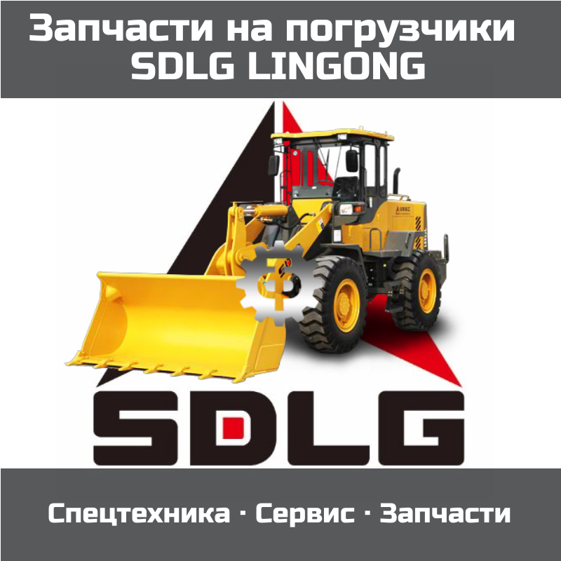 Комплект прокладок для погрузчиков SDLG LG 933 LG936 LG946 Deutz WP6G - фото 1 - id-p66698119