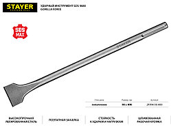 STAYER Gorilla Force SDS-max Зубило лопаточное 50 x 400 мм