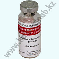 Вакцина ВР-2 (сухая) против рожи свиней