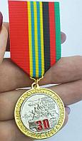 Медаль 30 лет вывода войск из Афганистана