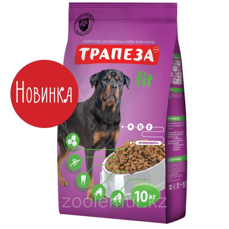 Сбалансированный Сухой корм «Трапеза» Fit для собак подверженных регулярным физическим нагрузкам  10 кг