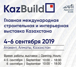 Приглашаем посетить выставку Kazbuild 2019