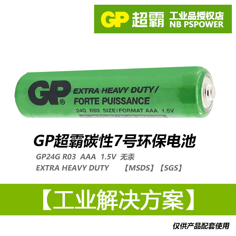 Батарейка GP AAA  24G EXTRA HEAVY DUTY