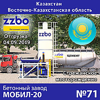 Заключен контракт на поставку бетонного завода МОБИЛ-20