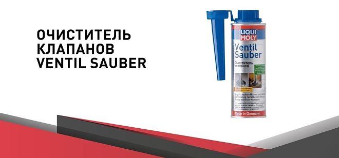 1014 Присадка для очистителя клапанов LIQUI MOLY Ventil Sauber 150ml. - фото 3 - id-p66883470