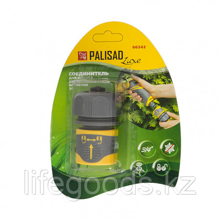 Соединитель для шланга 3/4, аквастоп, двухкомпонентный Palisad Luxe 66242, фото 2