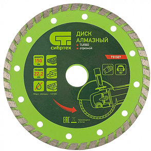 Диск алмазный, отрезной Turbo, 150 х 22,2 мм, сухая резка Сибртех, фото 2