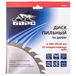 Пильный диск по дереву 190 x 20/16 мм, 24 твердосплавных зуба Барс, фото 2