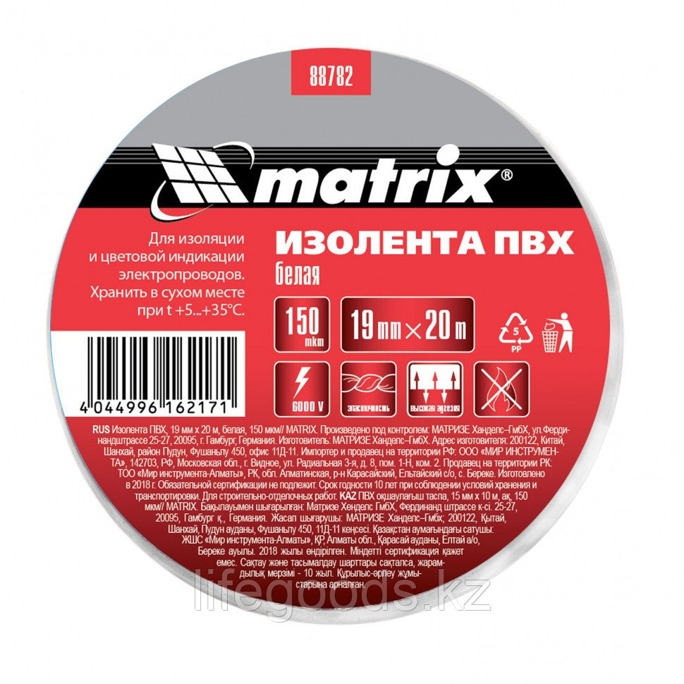 Изолента ПВХ, 19 мм х 20 м, белая, 150 мкм Matrix 88782 - фото 2 - id-p66878984