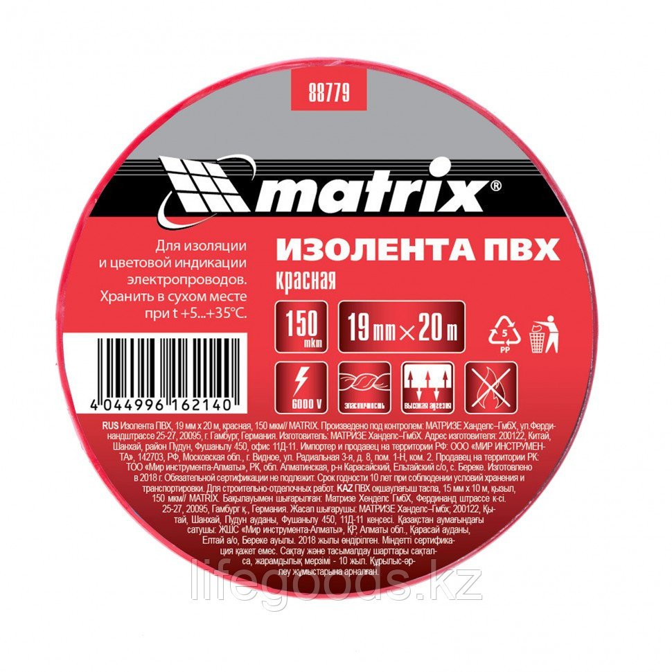 Изолента ПВХ, 19 мм х 20 м, красная, 150 мкм Matrix 88779 - фото 2 - id-p66878991