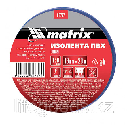 Изолента ПВХ, 19 мм х 20 м, синяя, 150 мкм Matrix, фото 2