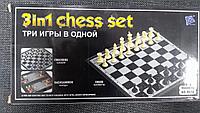 Шахматы 3 в 1