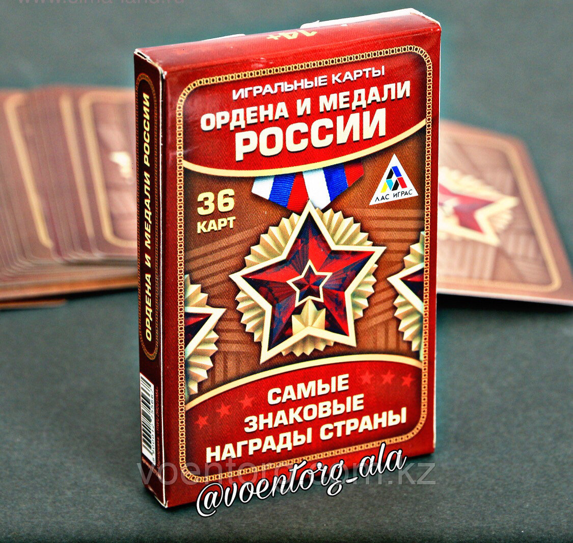 Карты игральные «Ордена и медали России"