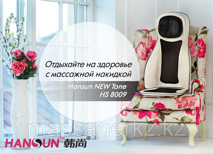 Массажная накидка HANSUN NEW TONE HS8009 - фото 7 - id-p66921242