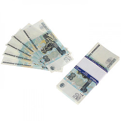 Пачка купюр 50 рублей