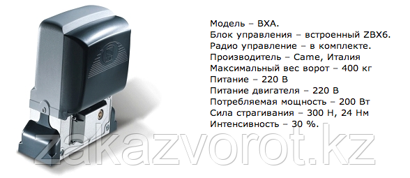 Автоматика для откатных ворот купить в Алматы - фото 2 - id-p5477119