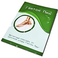 Магнитный пластырь от пяточной шпоры Гэнтон Пин (4 шт)