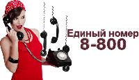 Технические работы на номере 8-800