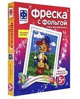 Фантазёр 407302 Набор для творчества Фреска с голографической фольгой "Мой герой"