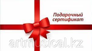 Подарочный сертификат