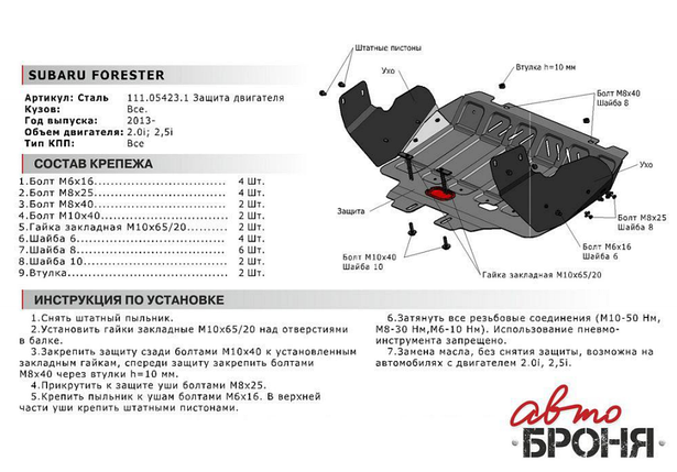 Увеличенная Защита картера для Subaru Forester 2013-2018, фото 2