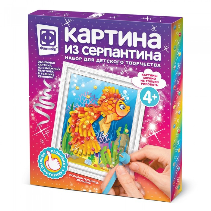 Фантазёр 967063 Надор бля творчества Картина для серпантина "Исполнительница желаний"