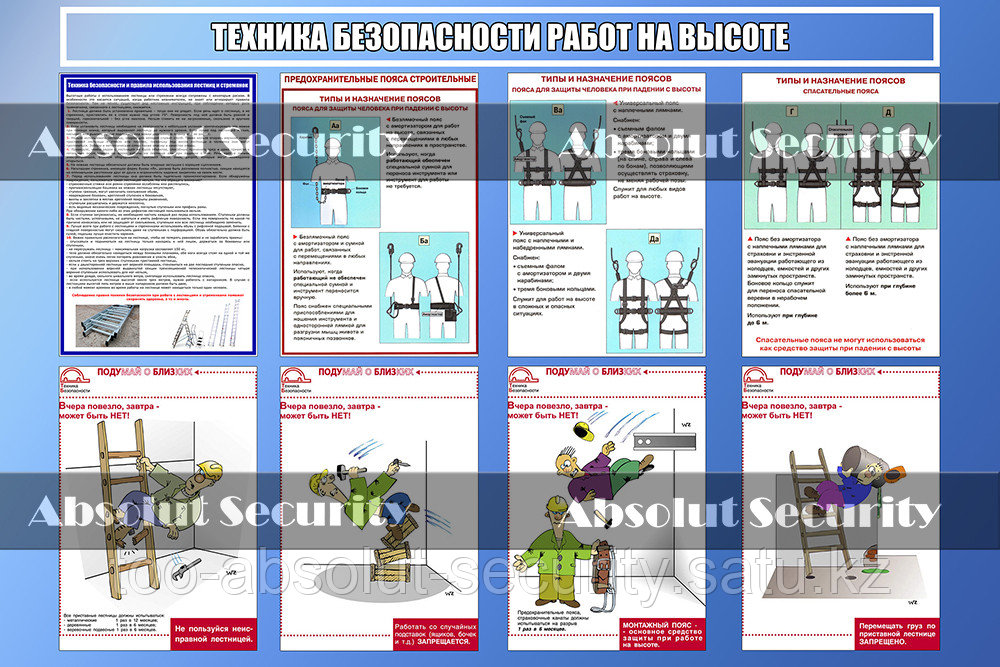 Стенд информационный  "Техника безопасности работ на высоте"