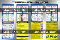 Информацтонный стенд "Техника безопасности на производстве"