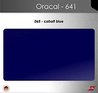 Пленка Оракал 641/кобальтовый синий (065)