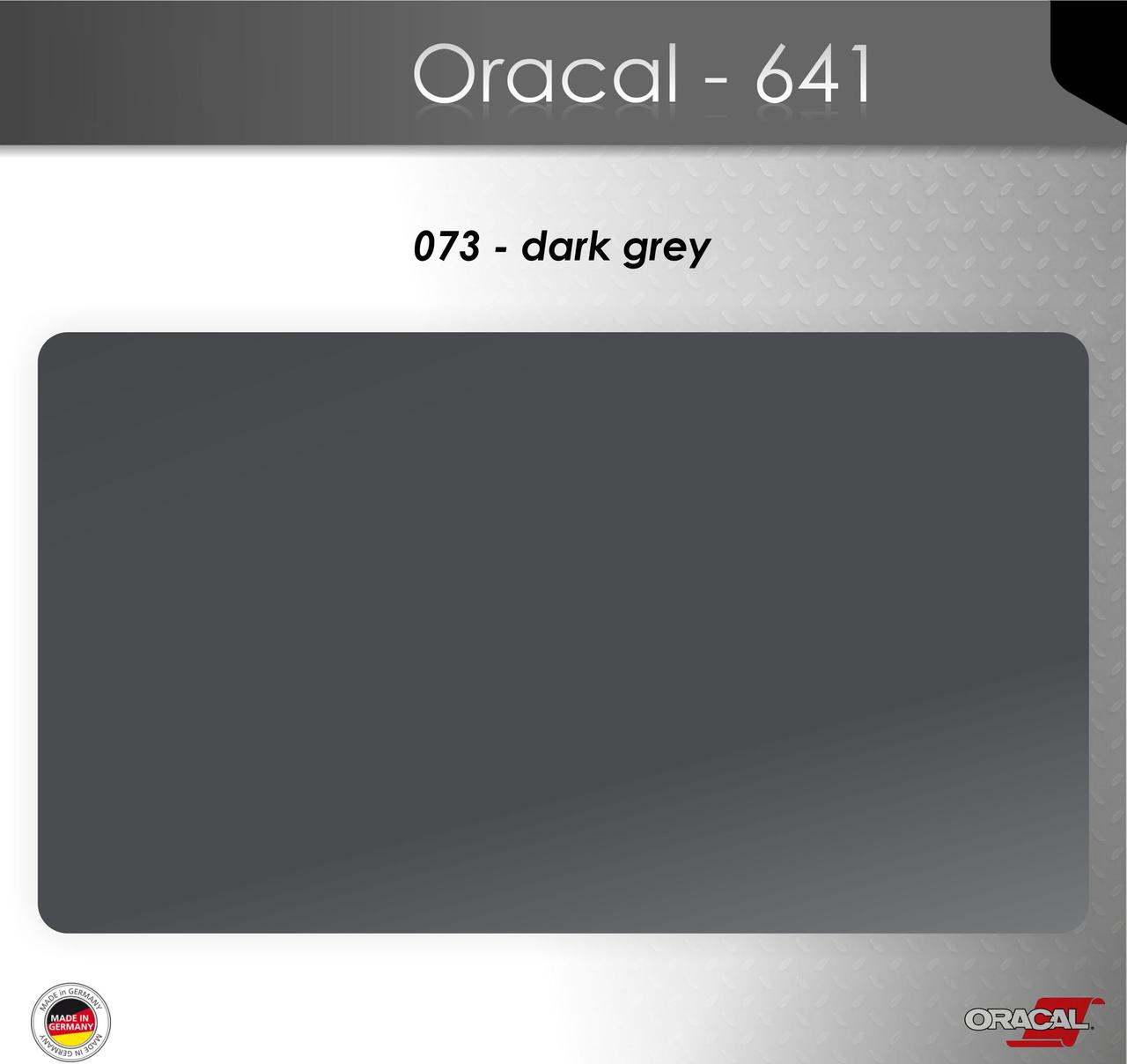 Пленка Оракал 641/темно-серый (073)