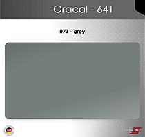 Пленка Оракал 641/серый (071)